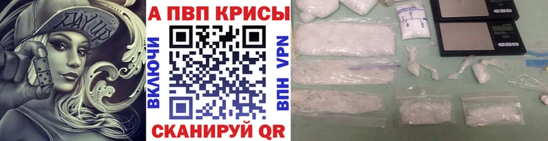 купить закладку  Анадырь  Alpha PVP Crystall 